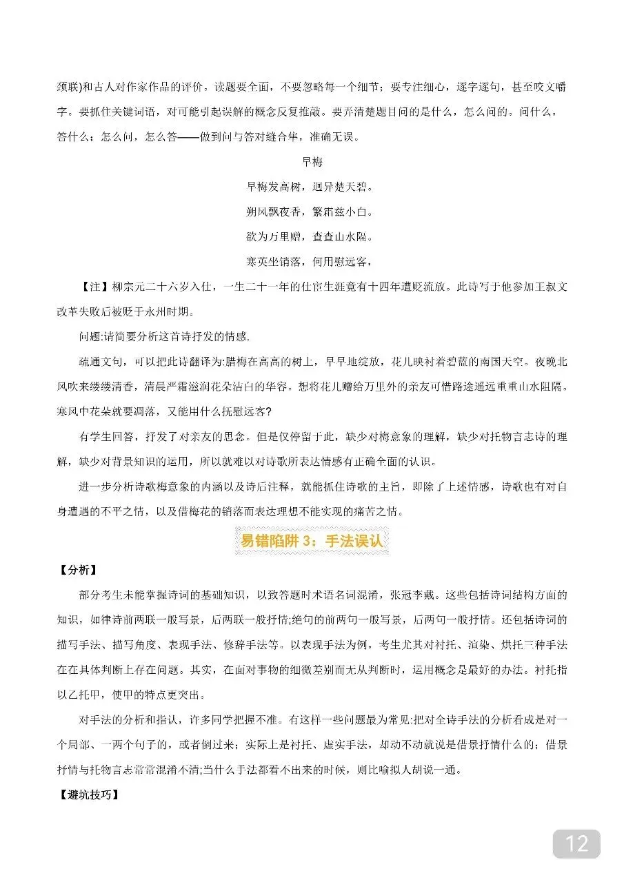 中考专项语文 专题22 古诗词鉴赏之诗句、艺术形象及描绘画面 第12张