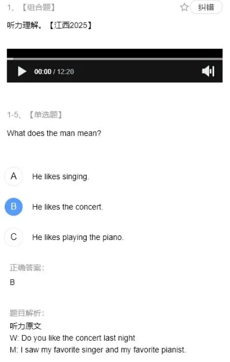 【2026中考】练真题4000+,拿下英语听力满分 第13张