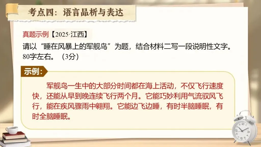 【中考复习】《专题十九:非连续性文本阅读相关知识梳理》| 多则材料织脉络,几番梳理破考题! 第32张 【中考复习】《专题十九:非连续性文本阅读相关知识梳理》| 多则材料织脉络,几番梳理破考题! 第32张