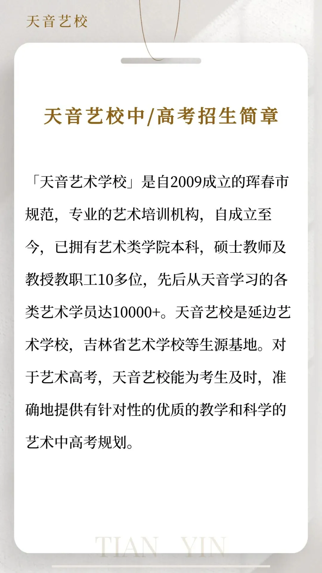 艺考|天音中考高考2026寒假集训时间来啦! 第3张