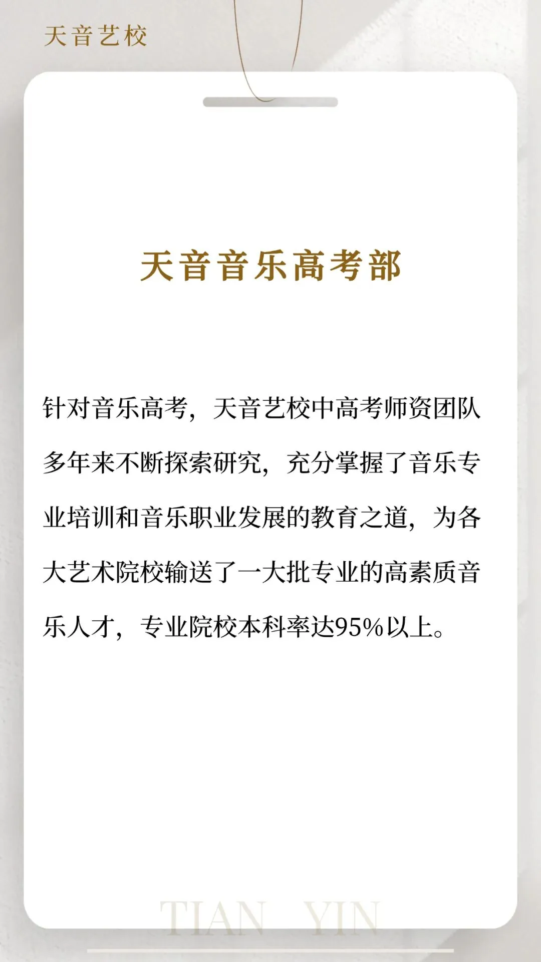 艺考|天音中考高考2026寒假集训时间来啦! 第4张
