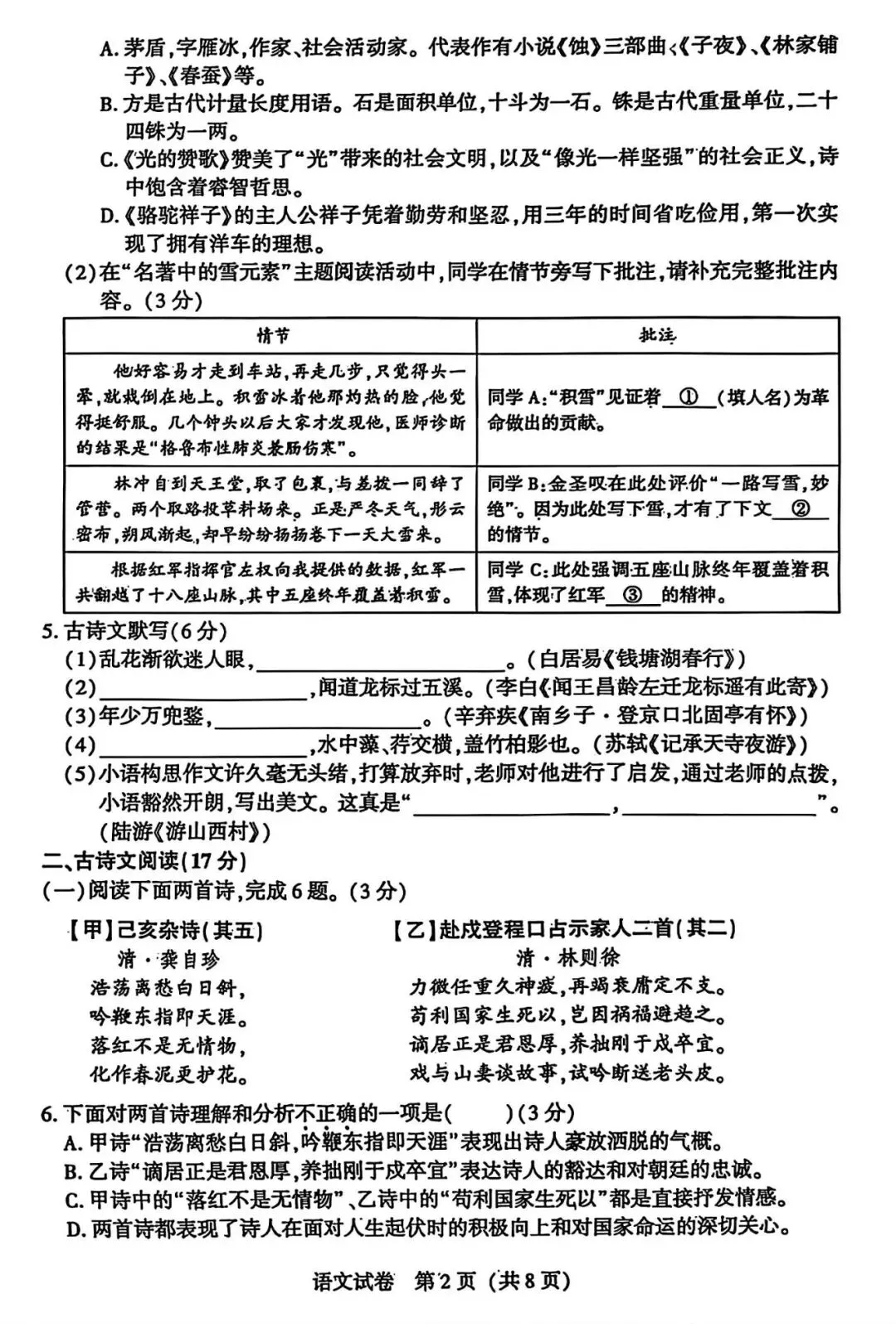 【试卷/中考】2025沈阳市中考一模语文(含答案)可下载 第2张
