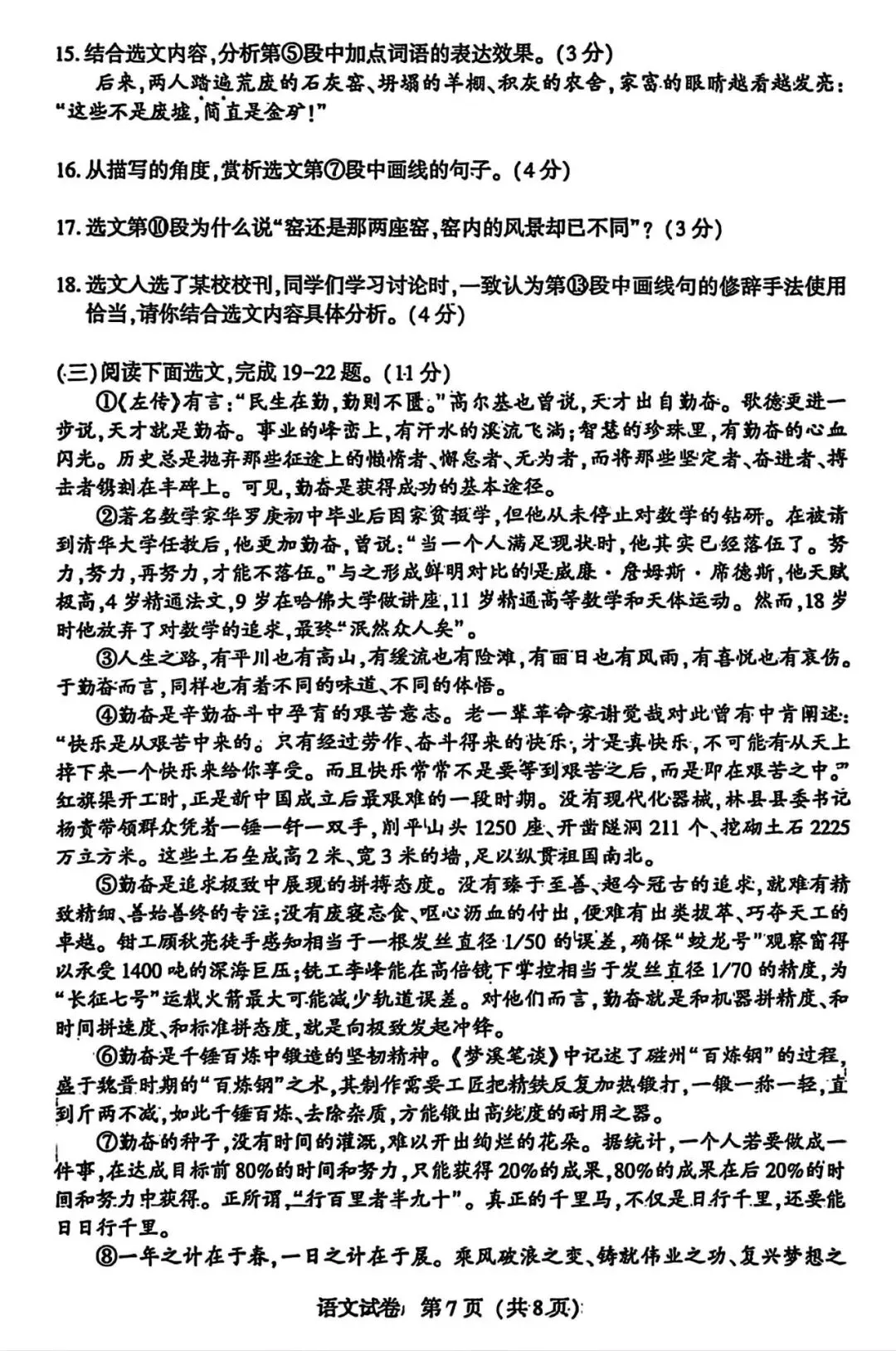 【试卷/中考】2025沈阳市中考一模语文(含答案)可下载 第7张