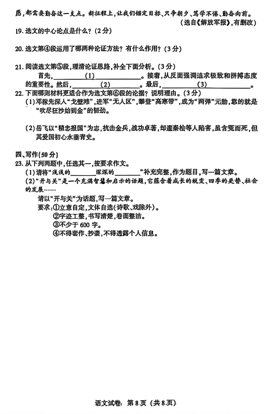 【试卷/中考】2025沈阳市中考一模语文(含答案)可下载 第8张