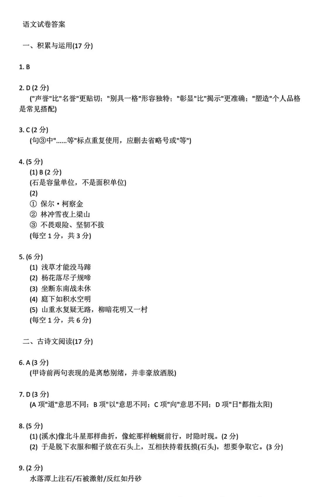 【试卷/中考】2025沈阳市中考一模语文(含答案)可下载 第9张