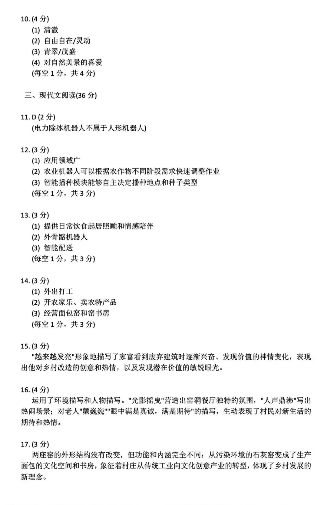 【试卷/中考】2025沈阳市中考一模语文(含答案)可下载 第10张