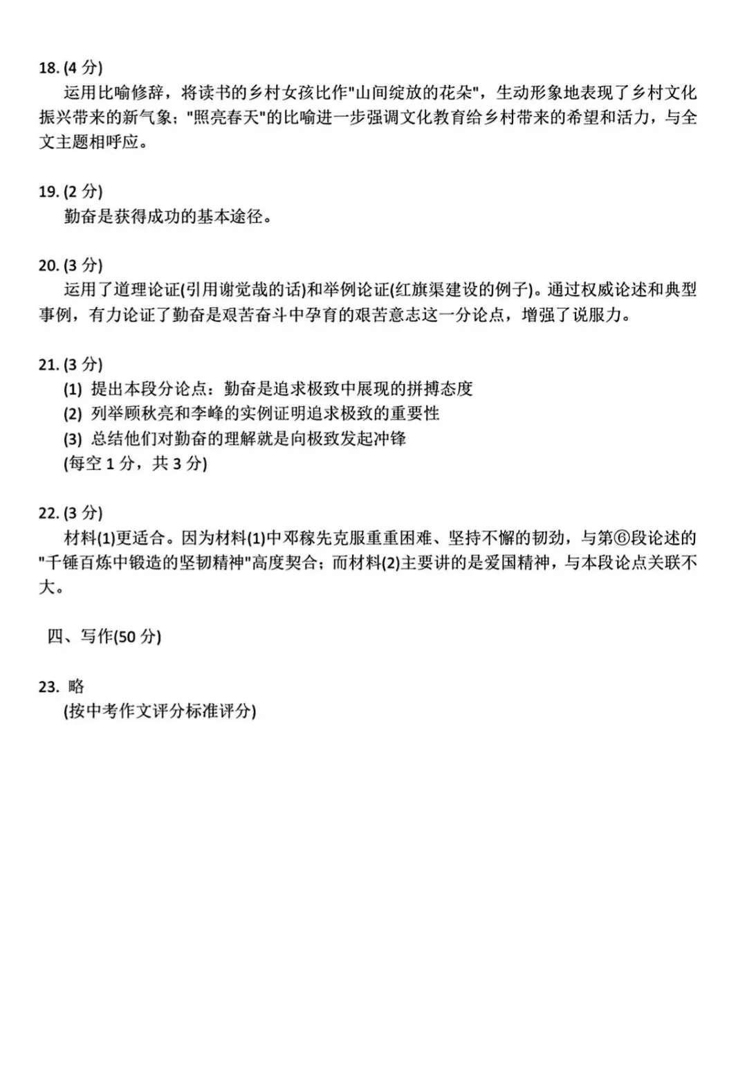 【试卷/中考】2025沈阳市中考一模语文(含答案)可下载 第11张