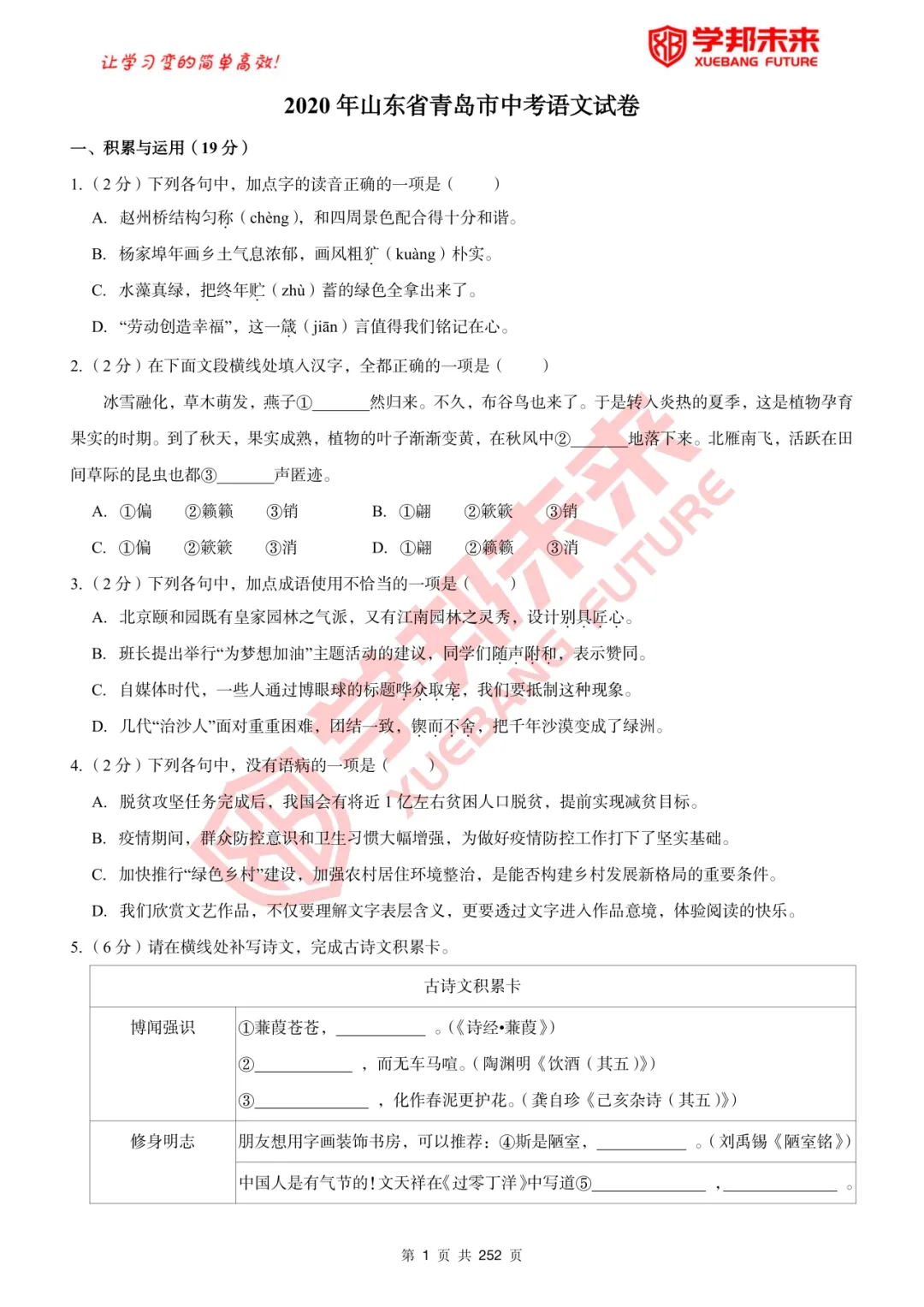 青岛市20-25年中考真题!完整电子版+答案免费领取!!赶紧转发收藏 第4张