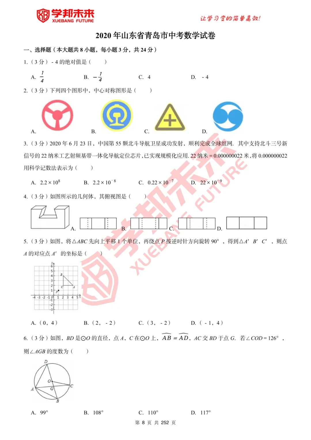 青岛市20-25年中考真题!完整电子版+答案免费领取!!赶紧转发收藏 第5张