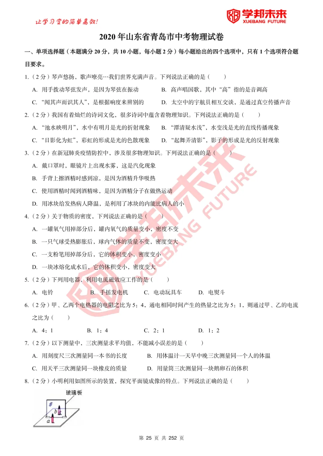 青岛市20-25年中考真题!完整电子版+答案免费领取!!赶紧转发收藏 第7张