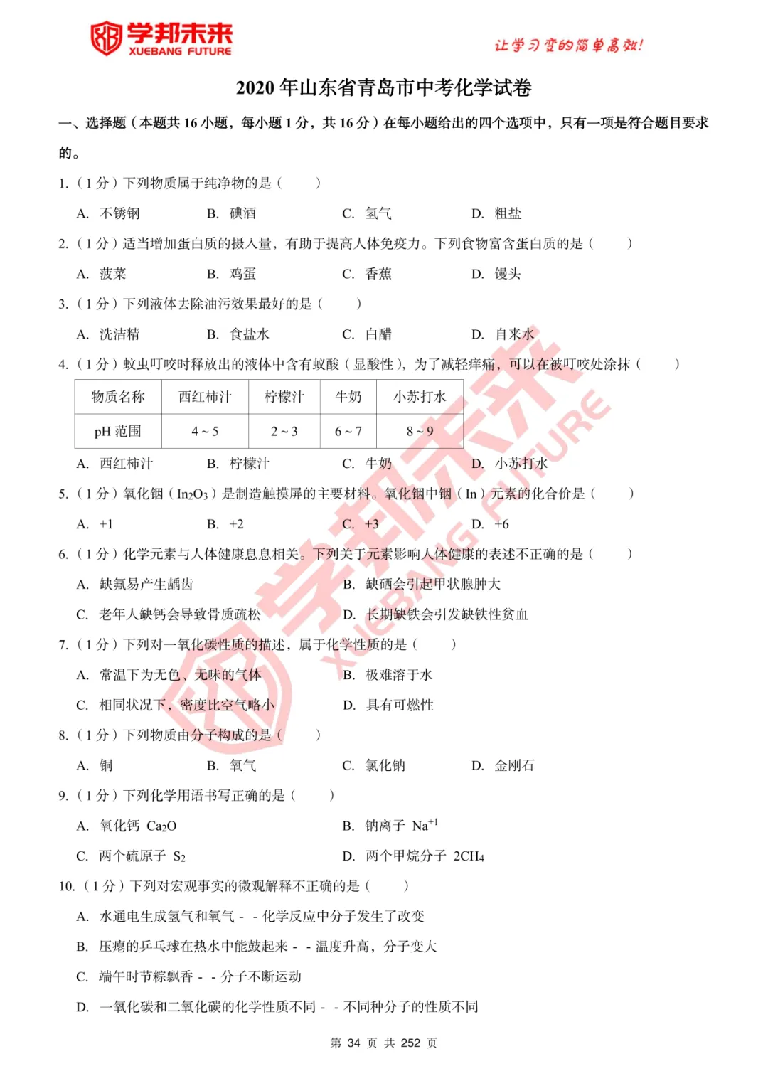 青岛市20-25年中考真题!完整电子版+答案免费领取!!赶紧转发收藏 第8张