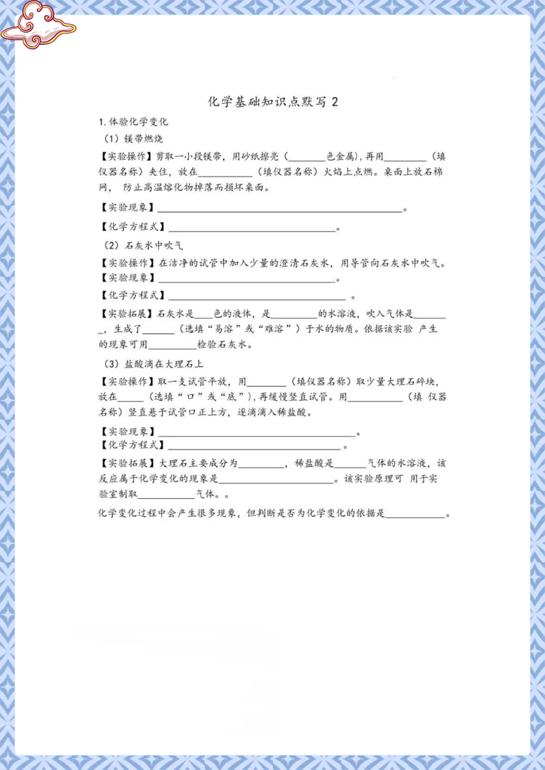 中考初中化学重要基础知识点默写专题练习 电子版可下载打印 第3张