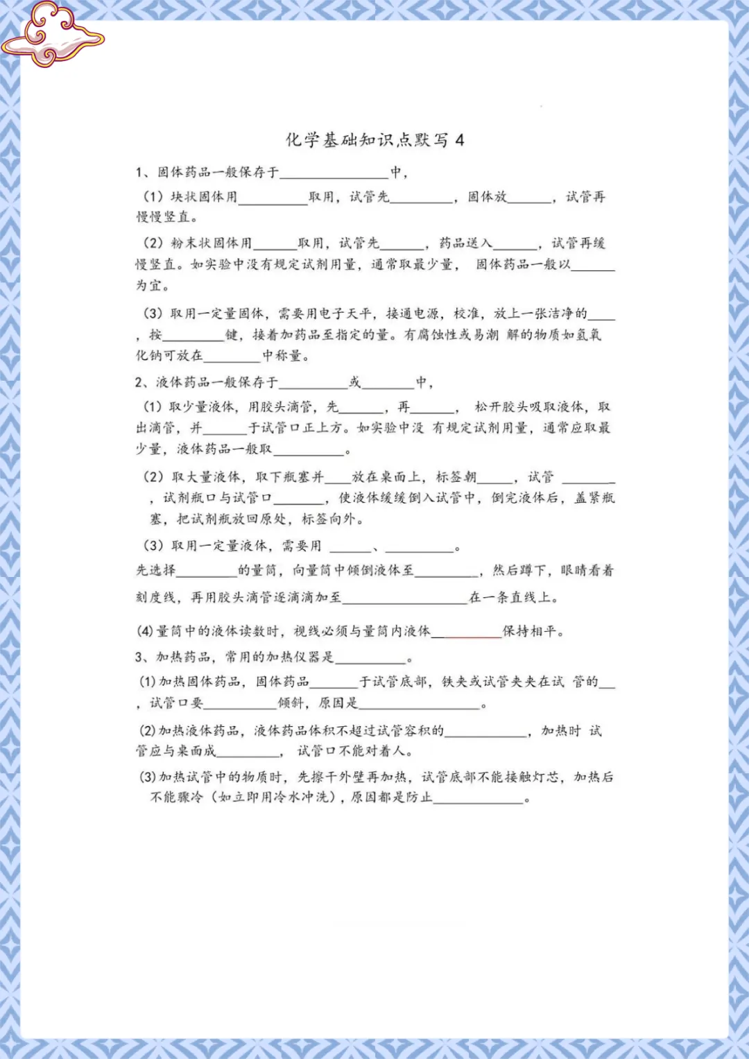 中考初中化学重要基础知识点默写专题练习 电子版可下载打印 第5张