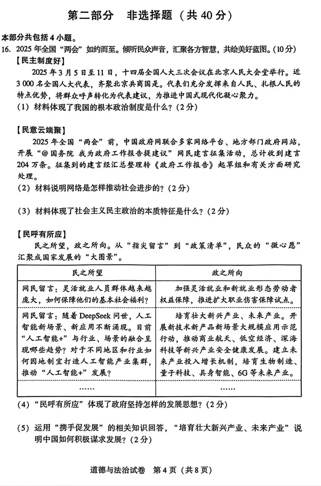 【试卷/中考】2025沈阳市中考一模道法(含答案)可下载 第4张