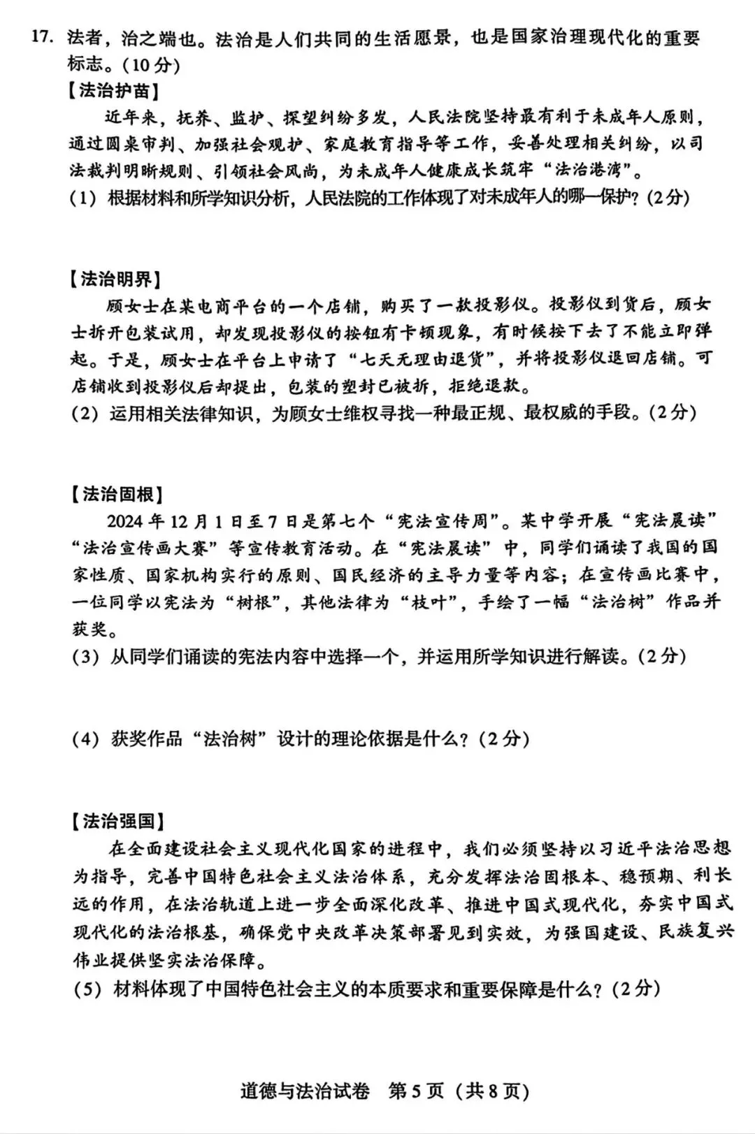 【试卷/中考】2025沈阳市中考一模道法(含答案)可下载 第5张