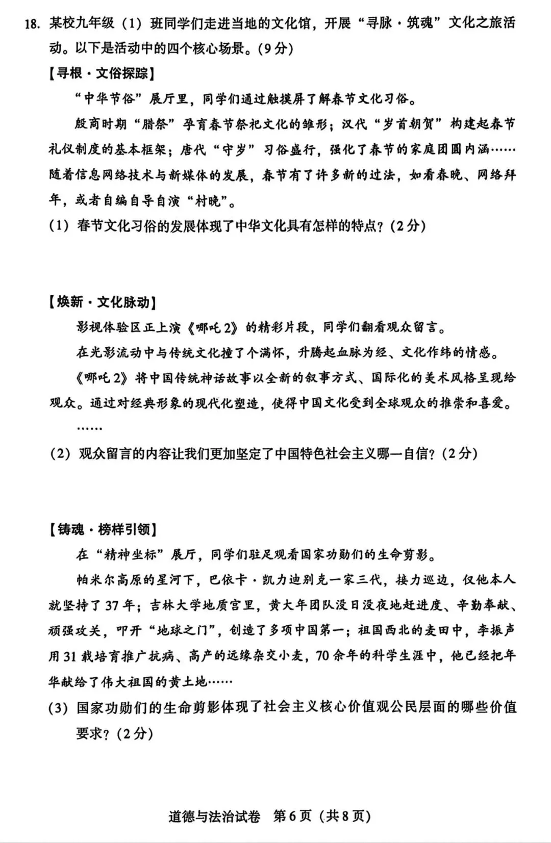 【试卷/中考】2025沈阳市中考一模道法(含答案)可下载 第6张