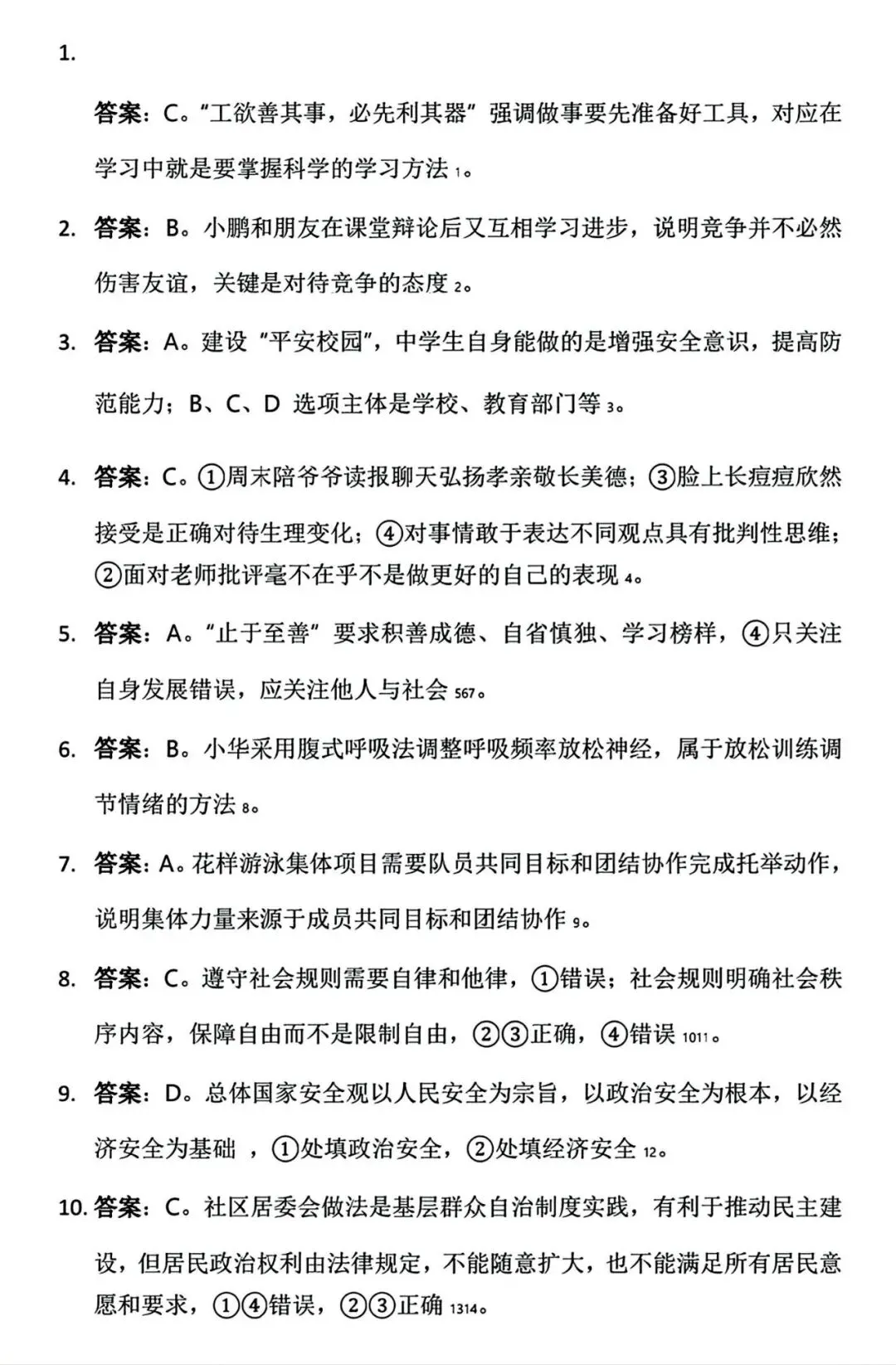 【试卷/中考】2025沈阳市中考一模道法(含答案)可下载 第9张