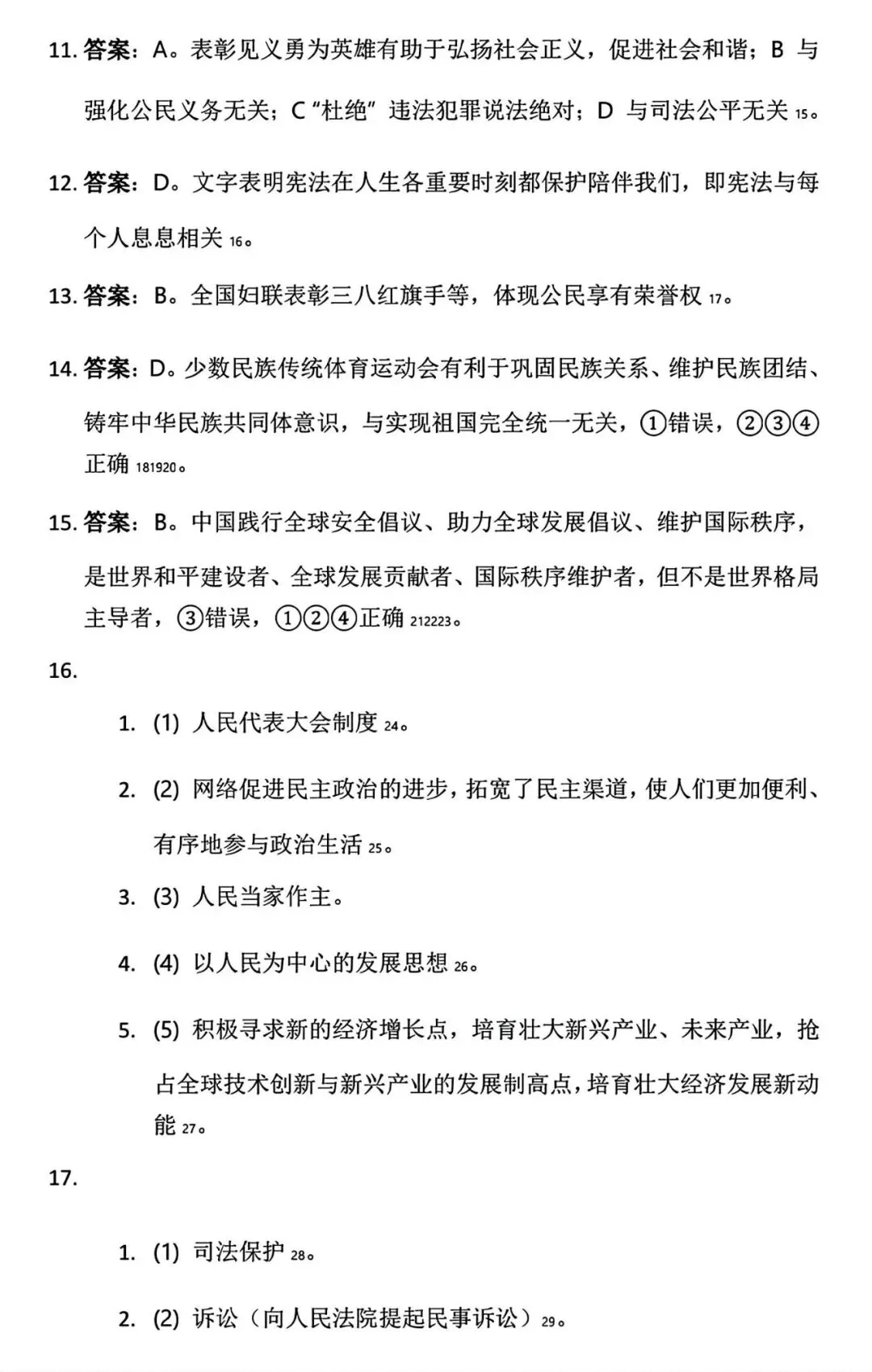 【试卷/中考】2025沈阳市中考一模道法(含答案)可下载 第10张