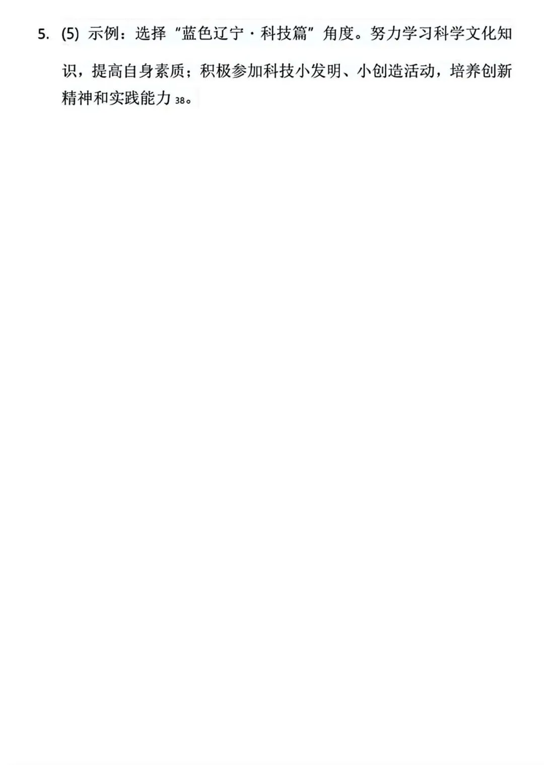 【试卷/中考】2025沈阳市中考一模道法(含答案)可下载 第12张