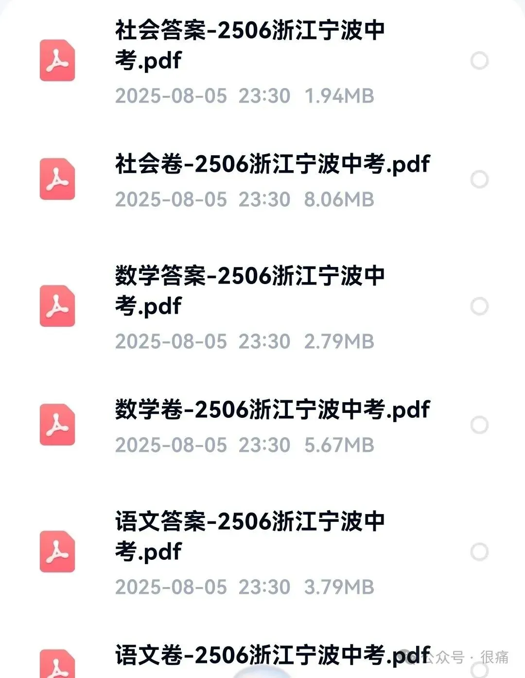 浙江省2025年初中学业水平考试 (中考) 试题及答案 第1张