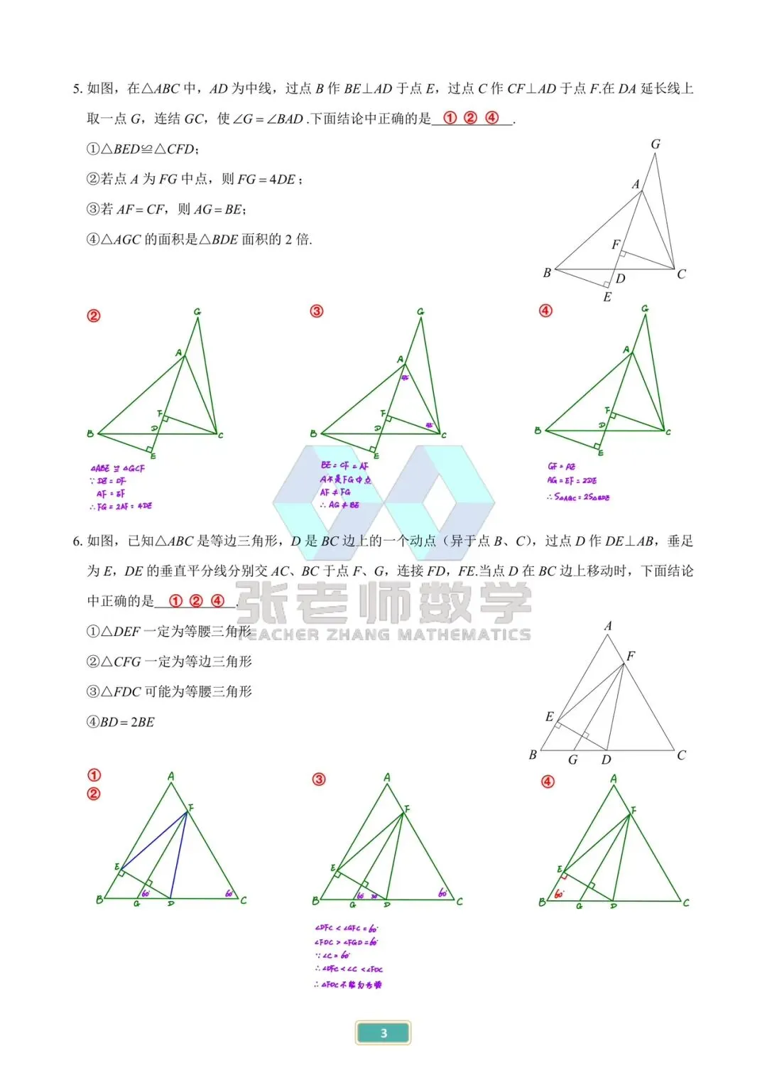 中考专题篇:14几何多选——3️⃣三角形 第3张