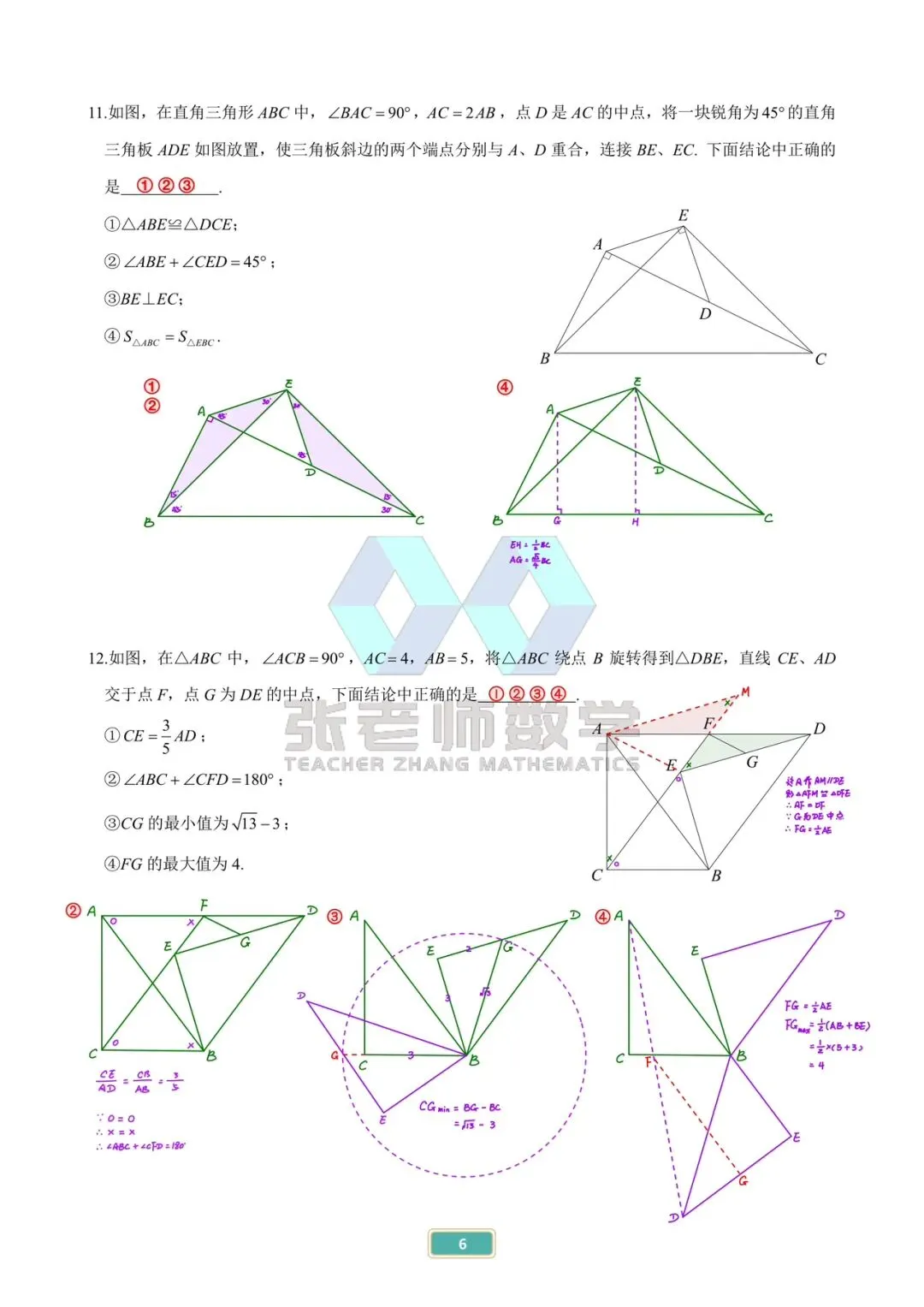 中考专题篇:14几何多选——3️⃣三角形 第6张