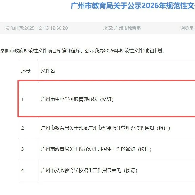 2026广州中考|九上期末成绩梯度划线参考(网传) 第51张
