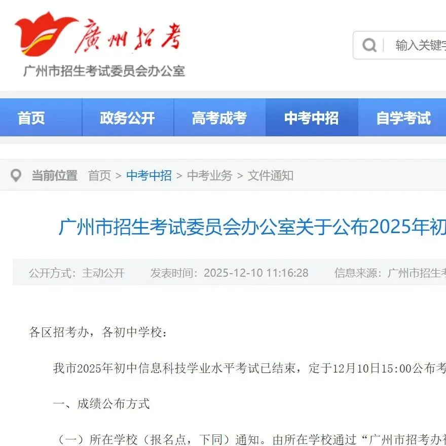 2026广州中考|九上期末成绩梯度划线参考(网传) 第54张