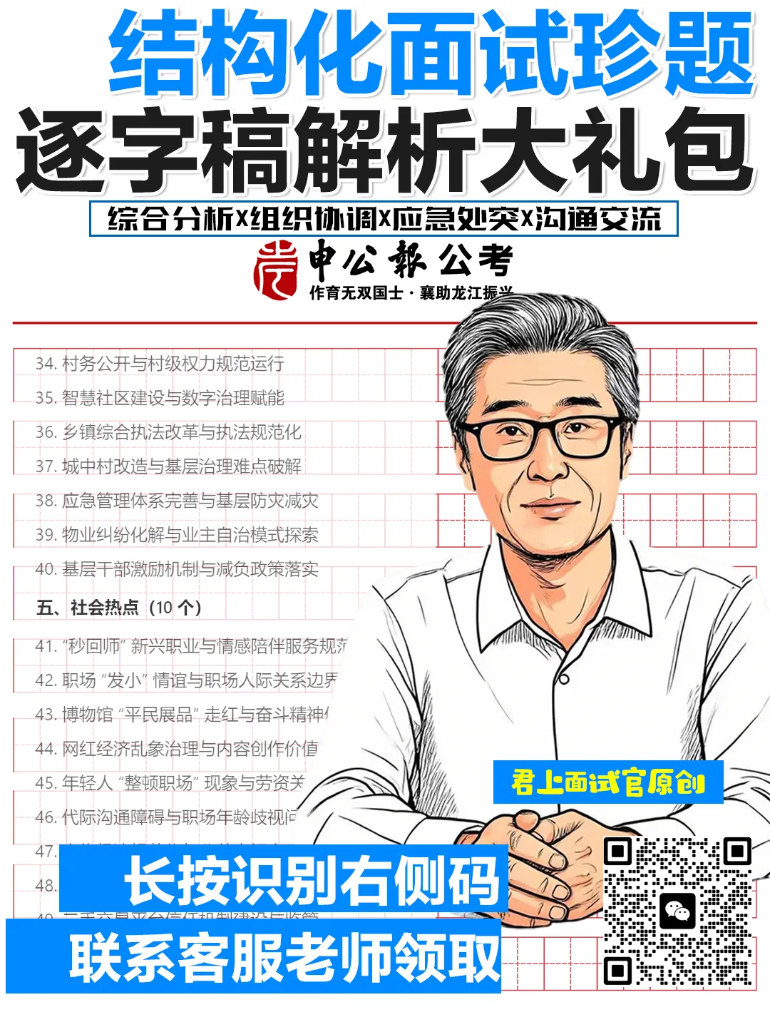 公务员视角看:“取消中考”辟谣 第5张