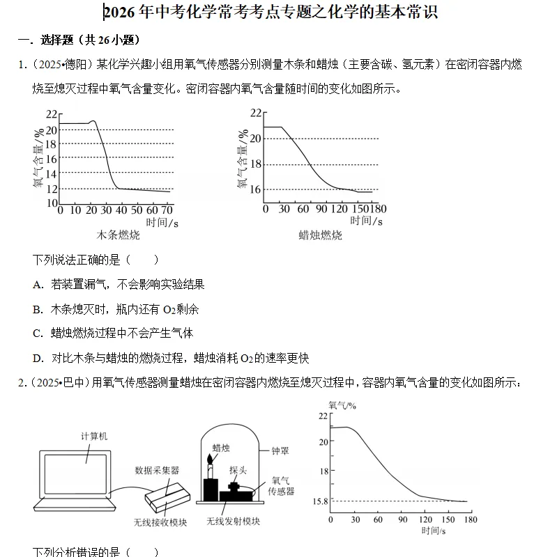 超级干货!2026中考化学考点专题资料(可下载打印),务必给孩子备一份!! 第3张