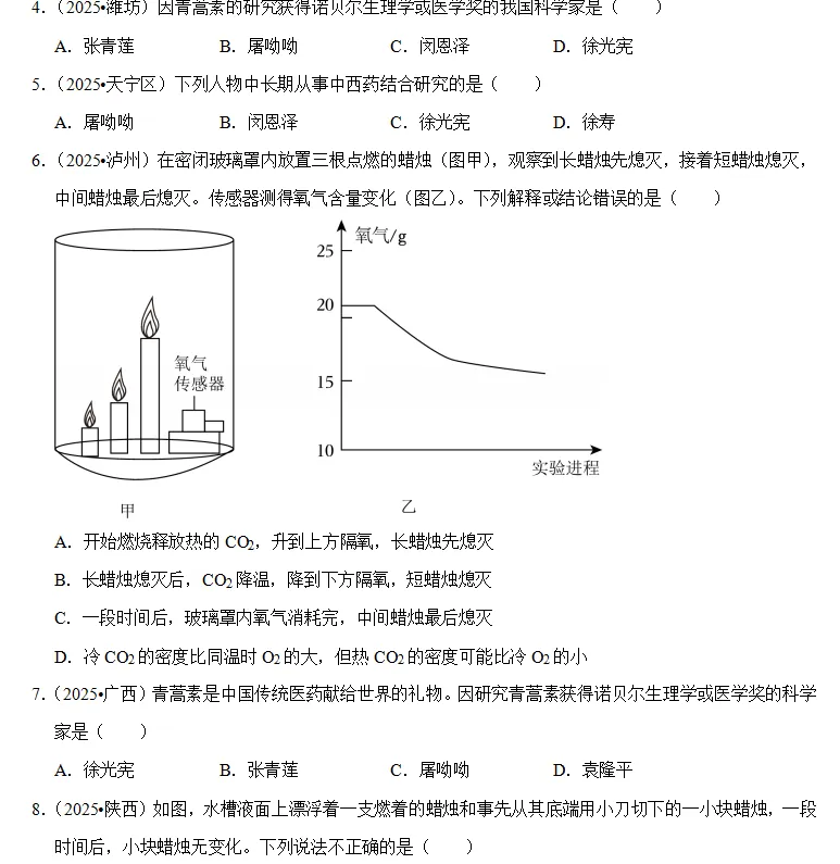 超级干货!2026中考化学考点专题资料(可下载打印),务必给孩子备一份!! 第4张
