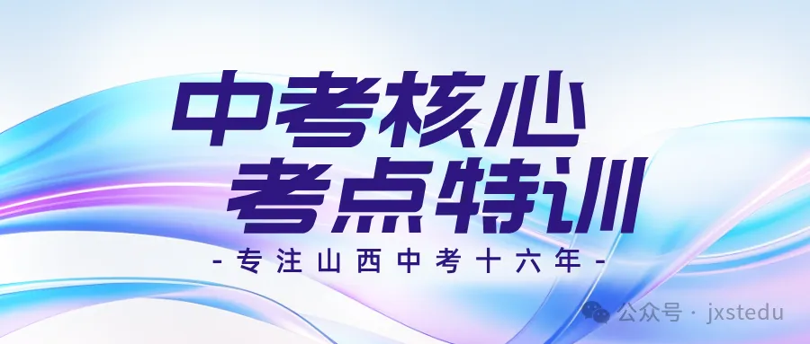 2026年山西数学中考15、23压轴特训 第1张