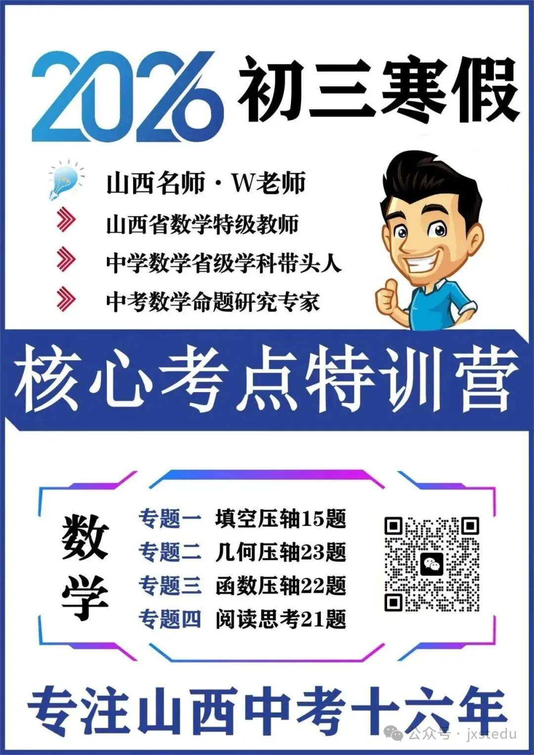 2026年山西数学中考15、23压轴特训 第4张