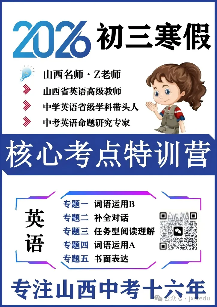 2026年山西数学中考15、23压轴特训 第6张