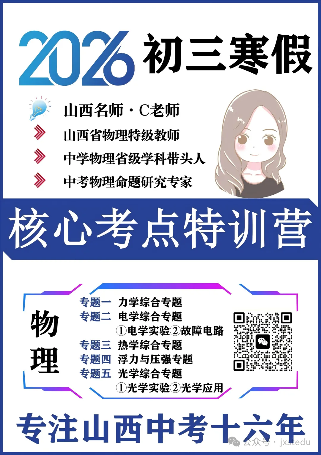 2026年山西数学中考15、23压轴特训 第7张