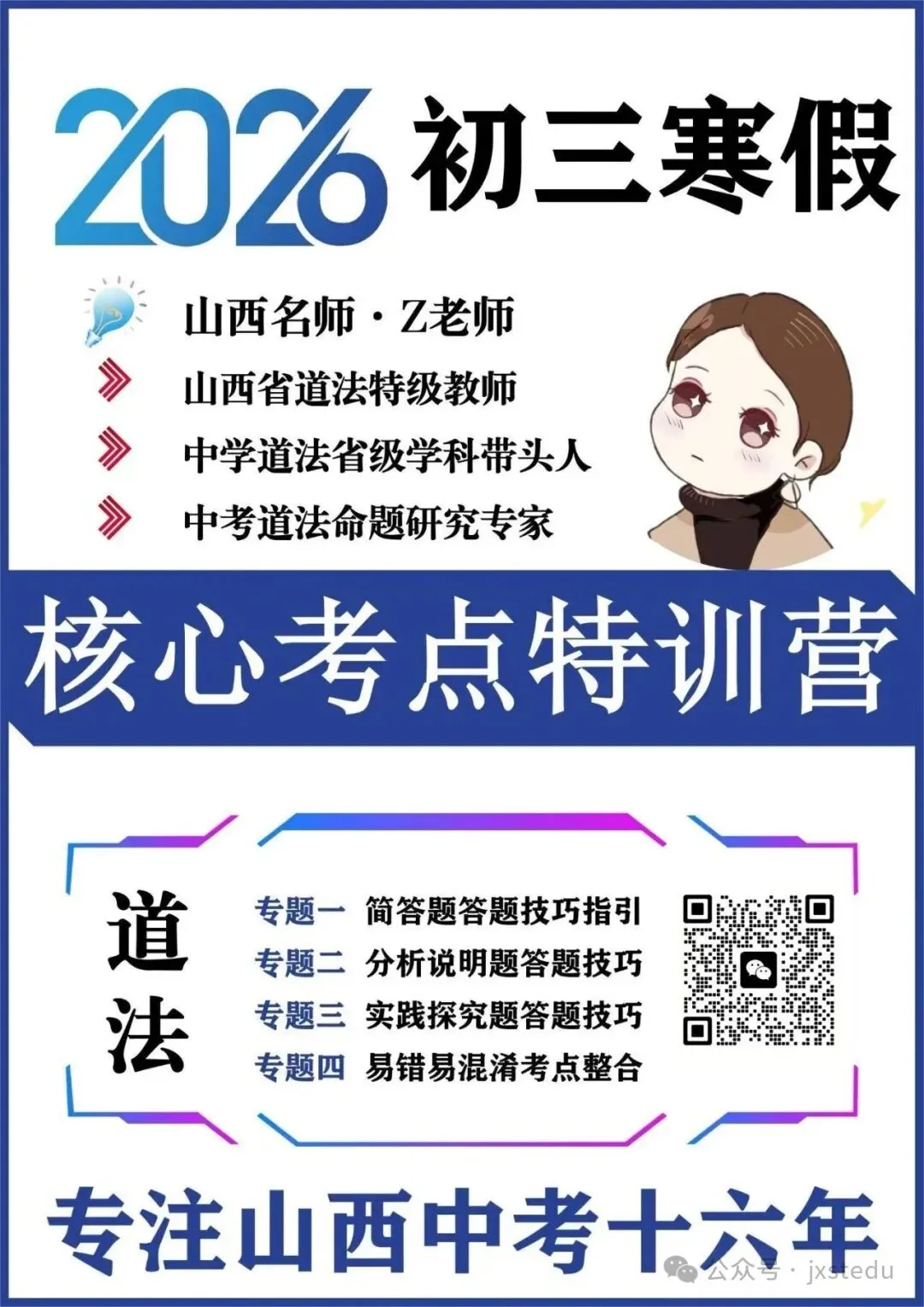 2026年山西数学中考15、23压轴特训 第9张