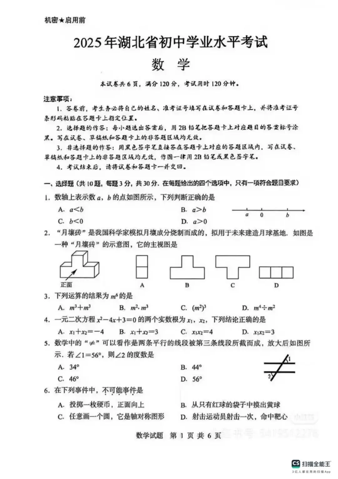 恩施州中考专项模拟【20260204/数学/1-1期】 第1张