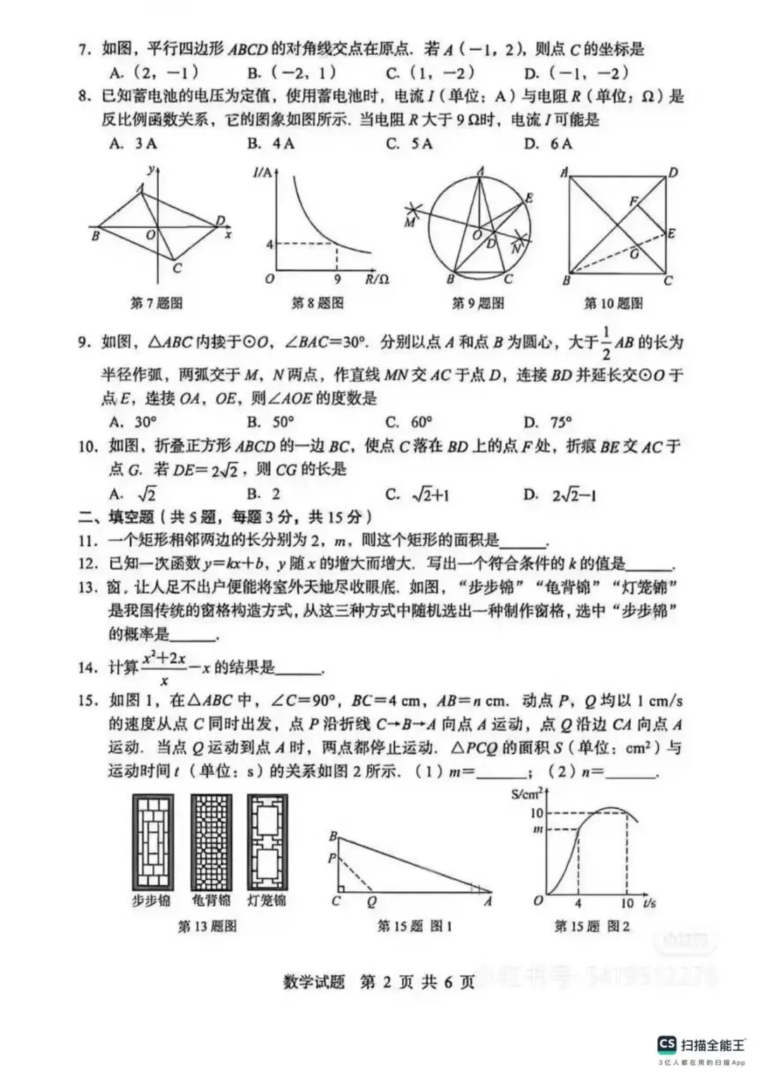 恩施州中考专项模拟【20260204/数学/1-1期】 第2张