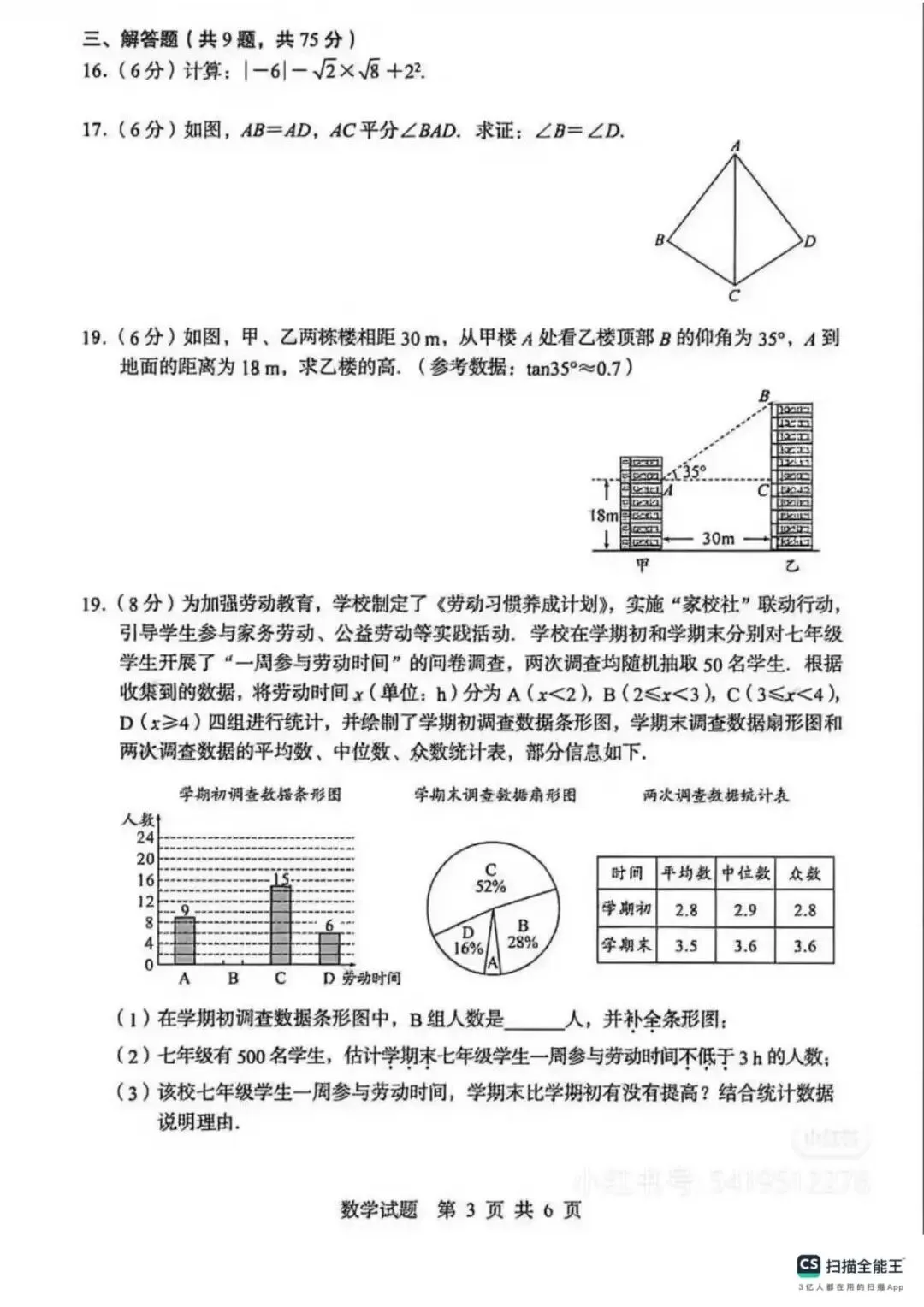 恩施州中考专项模拟【20260204/数学/1-1期】 第3张