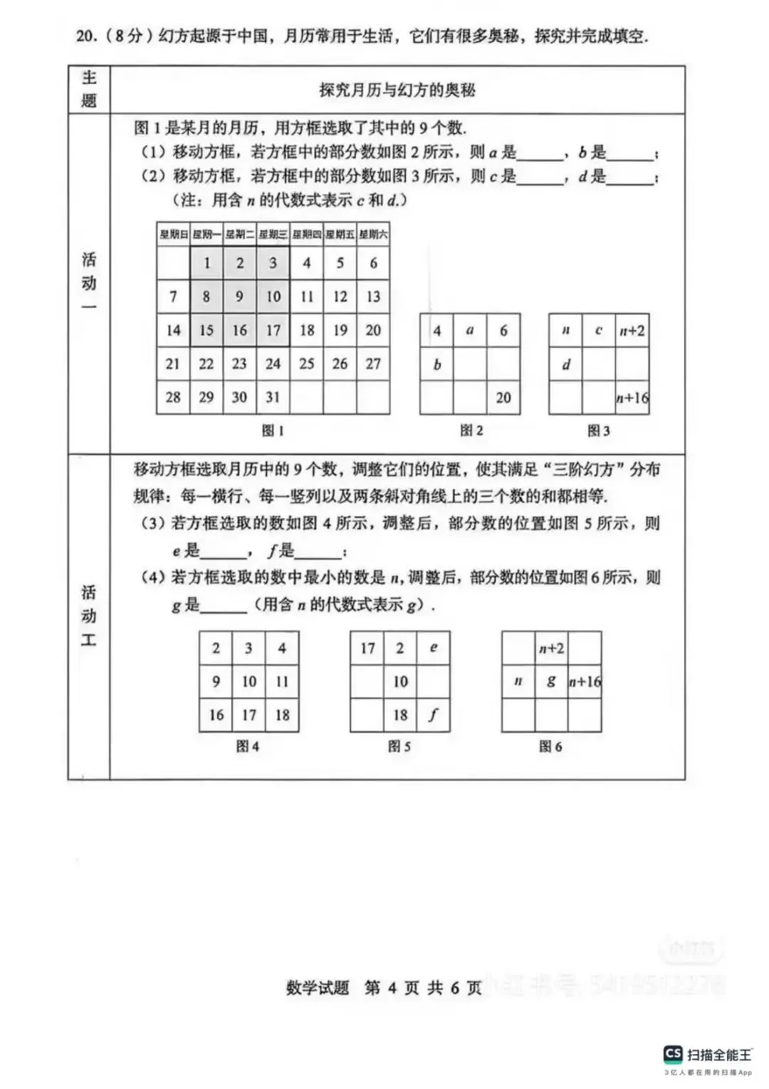 恩施州中考专项模拟【20260204/数学/1-1期】 第4张