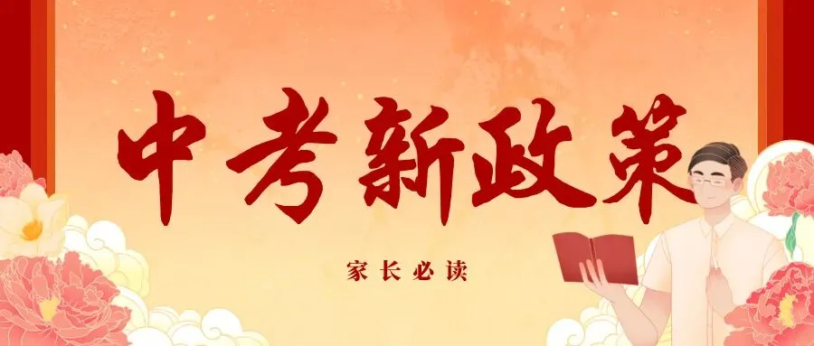 2026西安中考新政策全解读!总分640分+7科计分,这些变化家长考生必看 第2张