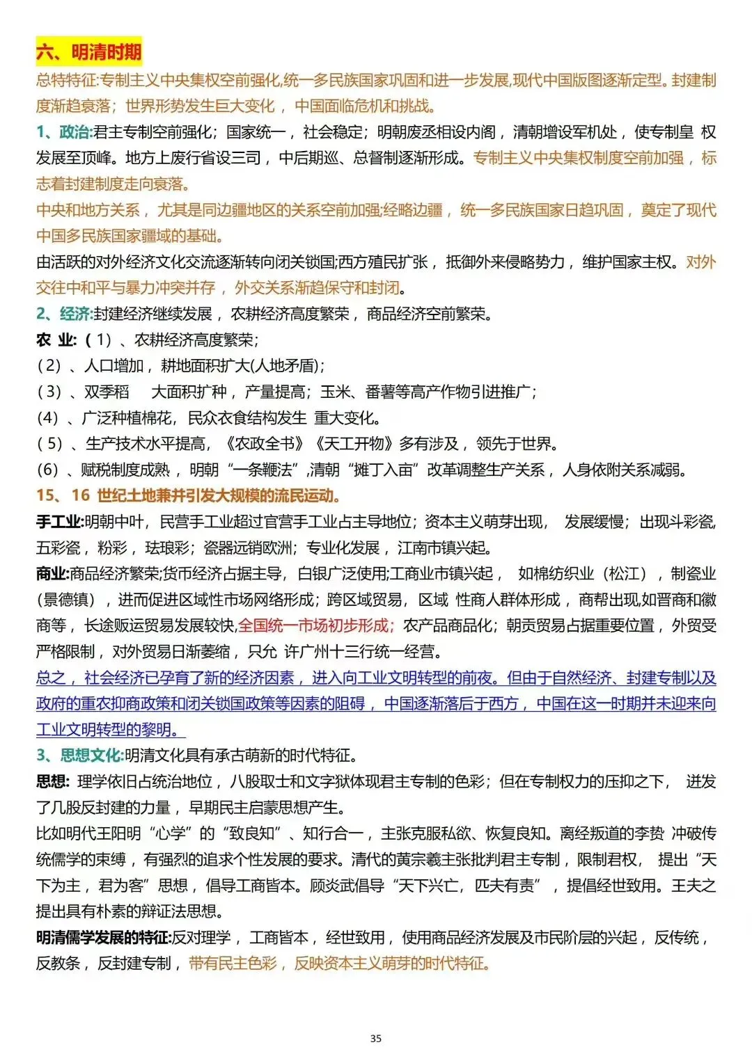 2026中考历史各类题型答题模板 第6张