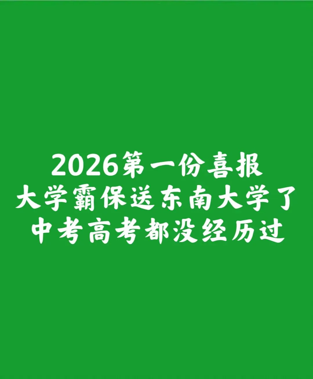 没经历过中考高考的孩子 第1张