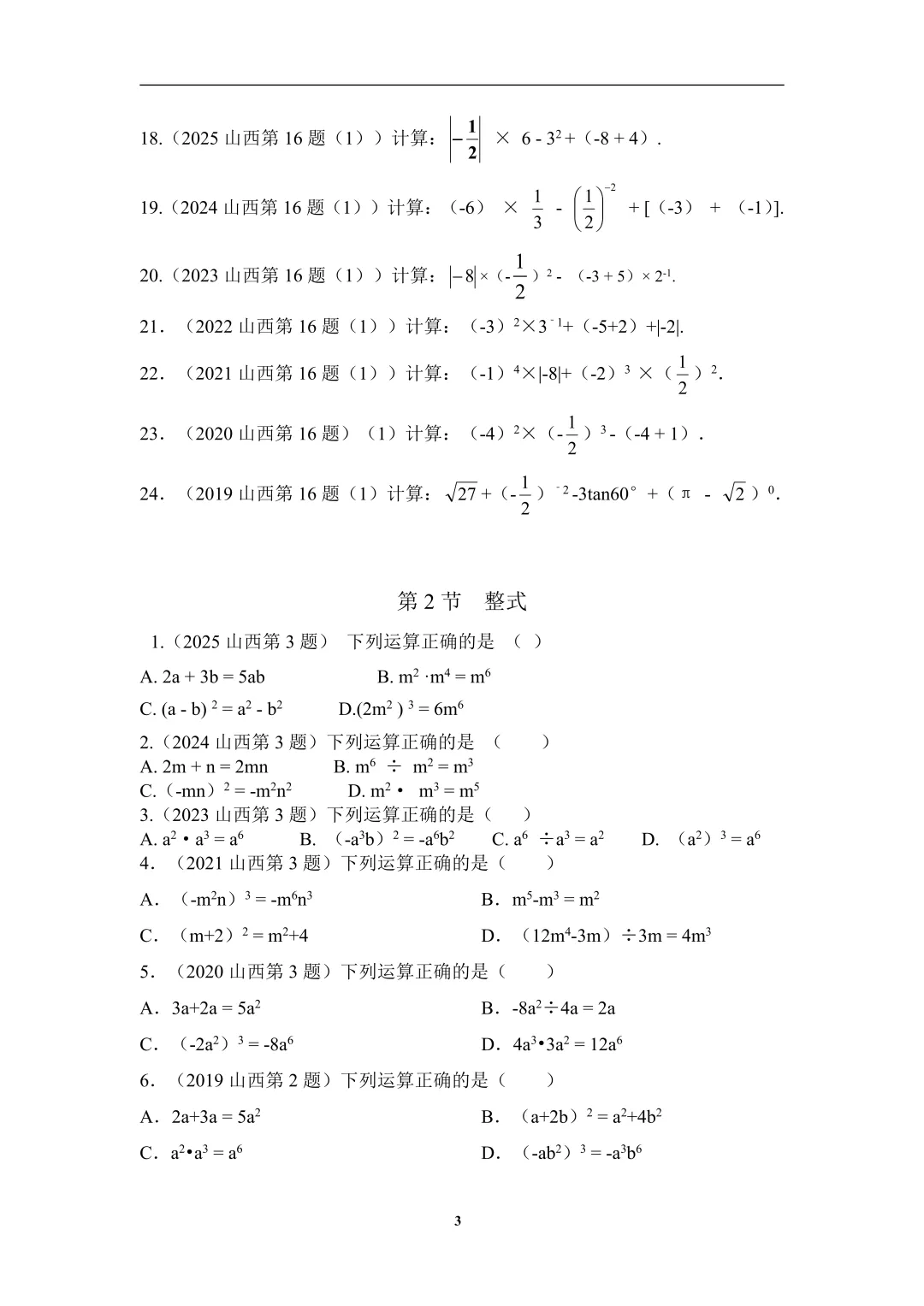 免费领取!山西省近7年中考数学真题分类汇编(96页完整版PDF) 第7张