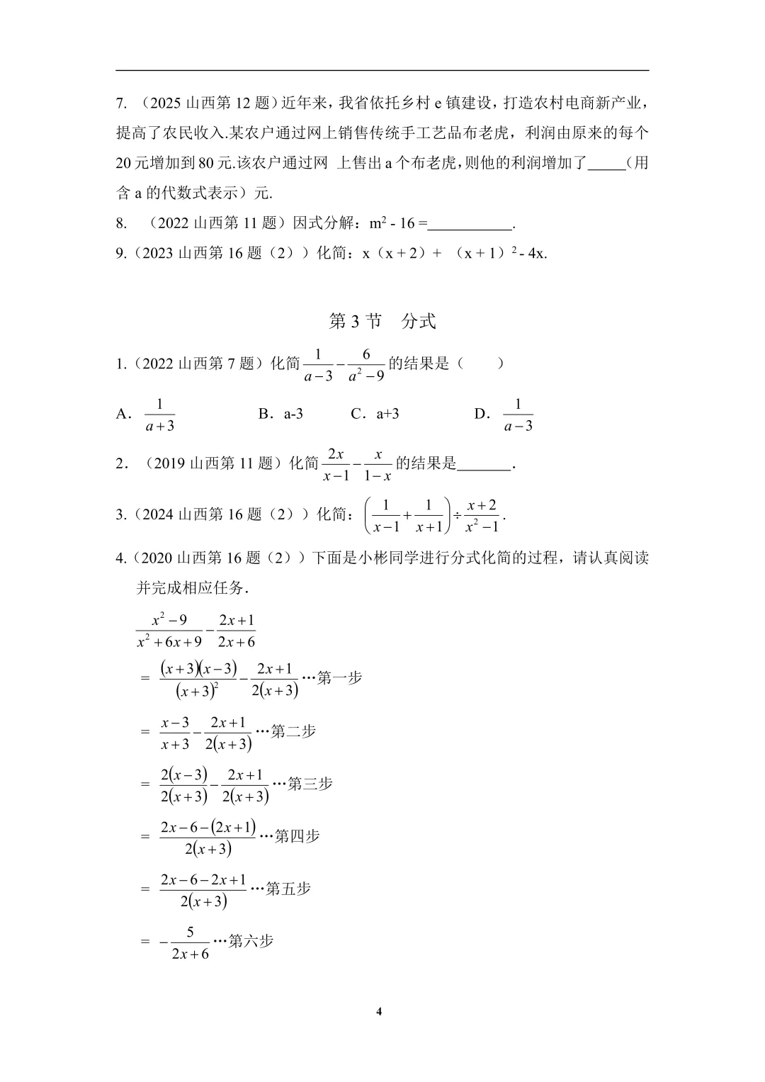 免费领取!山西省近7年中考数学真题分类汇编(96页完整版PDF) 第8张