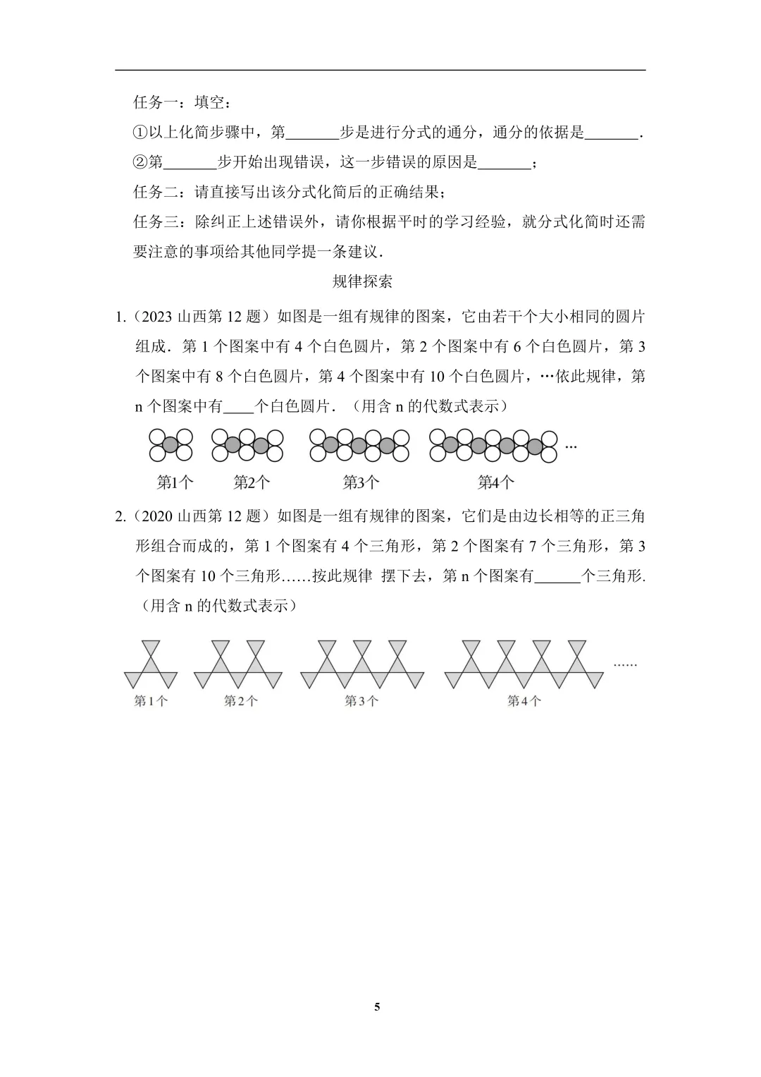 免费领取!山西省近7年中考数学真题分类汇编(96页完整版PDF) 第9张