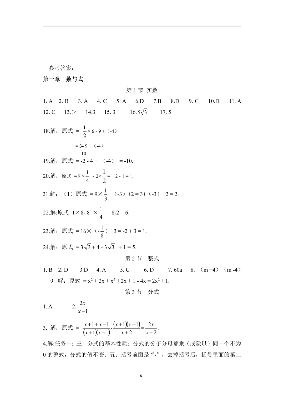 免费领取!山西省近7年中考数学真题分类汇编(96页完整版PDF) 第10张
