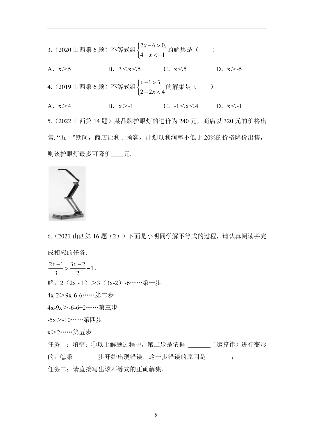 免费领取!山西省近7年中考数学真题分类汇编(96页完整版PDF) 第12张
