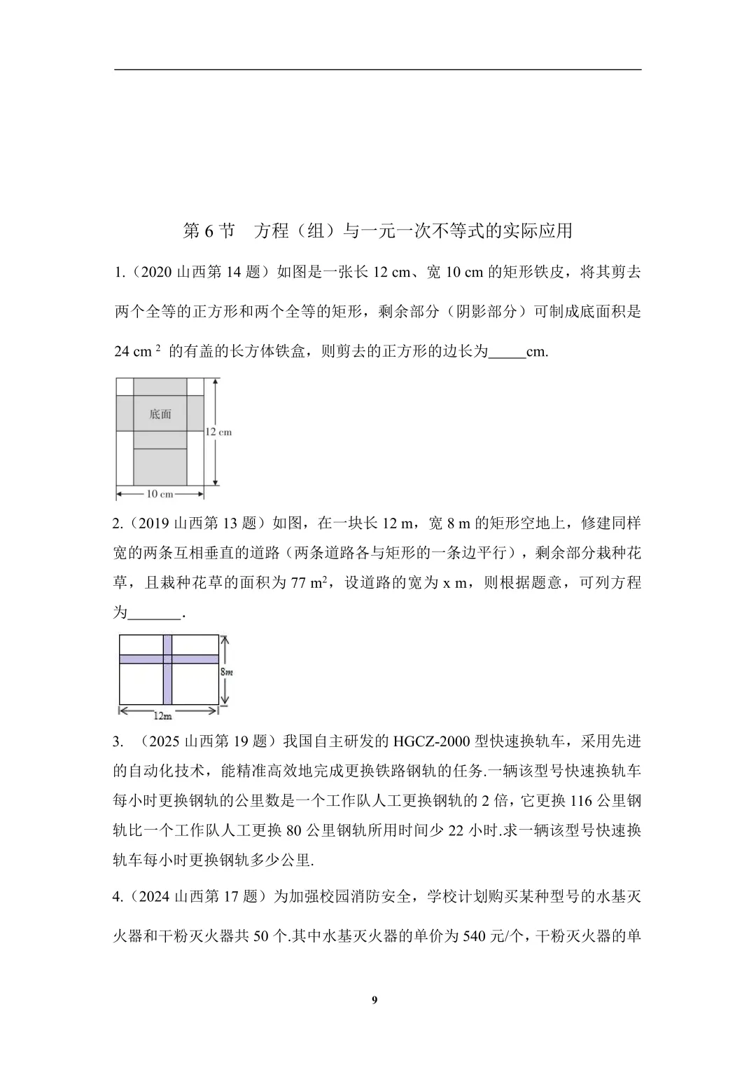 免费领取!山西省近7年中考数学真题分类汇编(96页完整版PDF) 第13张