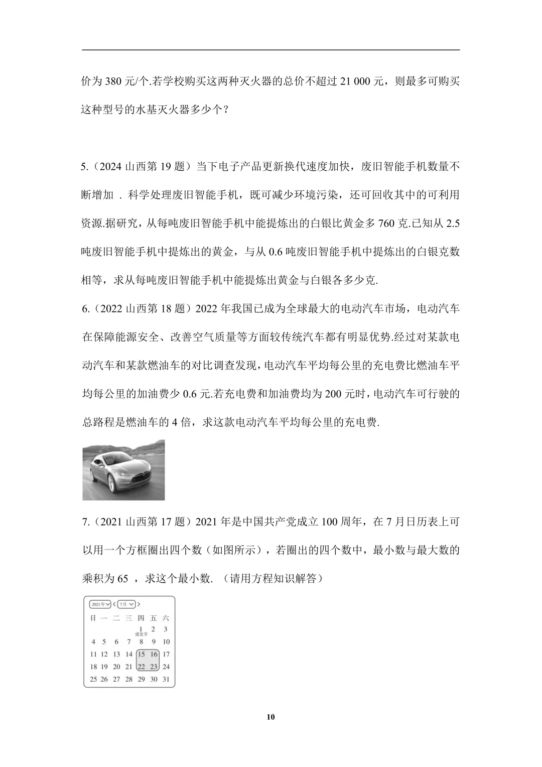 免费领取!山西省近7年中考数学真题分类汇编(96页完整版PDF) 第14张